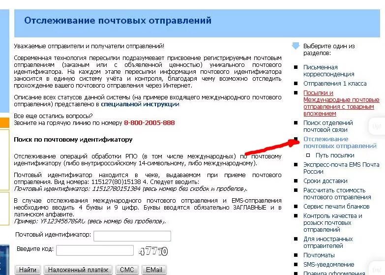 Отследить на сайте почта россии. Отслеживание почтовых отправлений. Отслеживание почтовых отправлений отслеживание. Номер посылки для отслеживания. Почта России отслеживание почтовых отправлений.