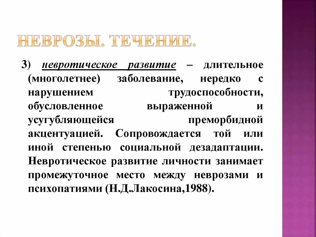 Невротический кризис. Навязчивые состояния у детей. Этапы развития невротических состояний. Невротическое состояние симптомы. Невротическое состояние это.