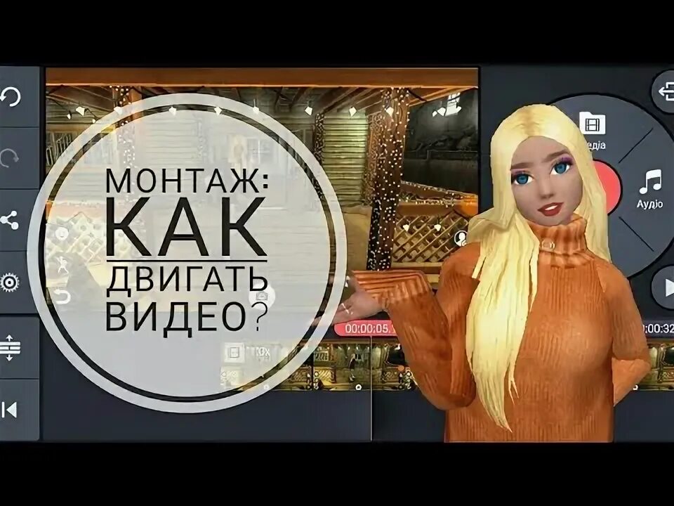 Включи песню двигаться видео. Включи песню двигаться видео