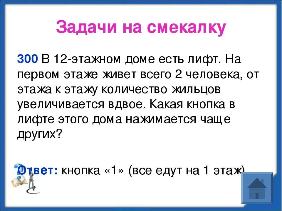 Логическая загадка какая. Задачи на сообразительность для детей. Сложные задачки с ответами. Сложные задачи на логику с ответами. Загадки на смекалку с ответами сложные.