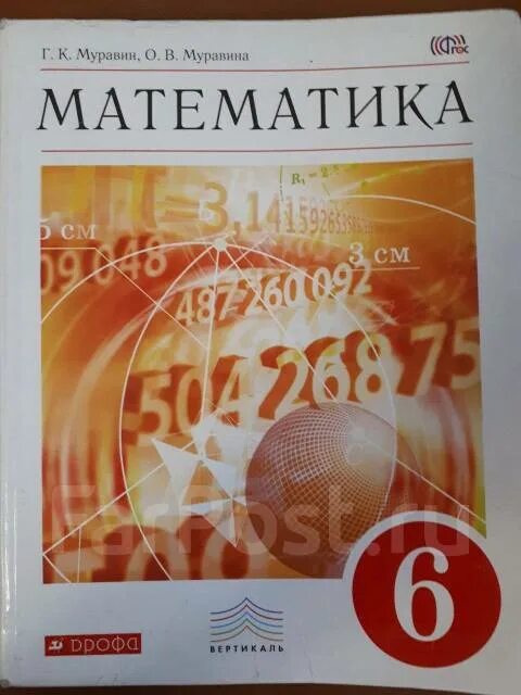 Учебник по математике. Учебник по математике 6 класс 2023. Шестой класс. Анатомия 6 класс учебник. Г муравин математика