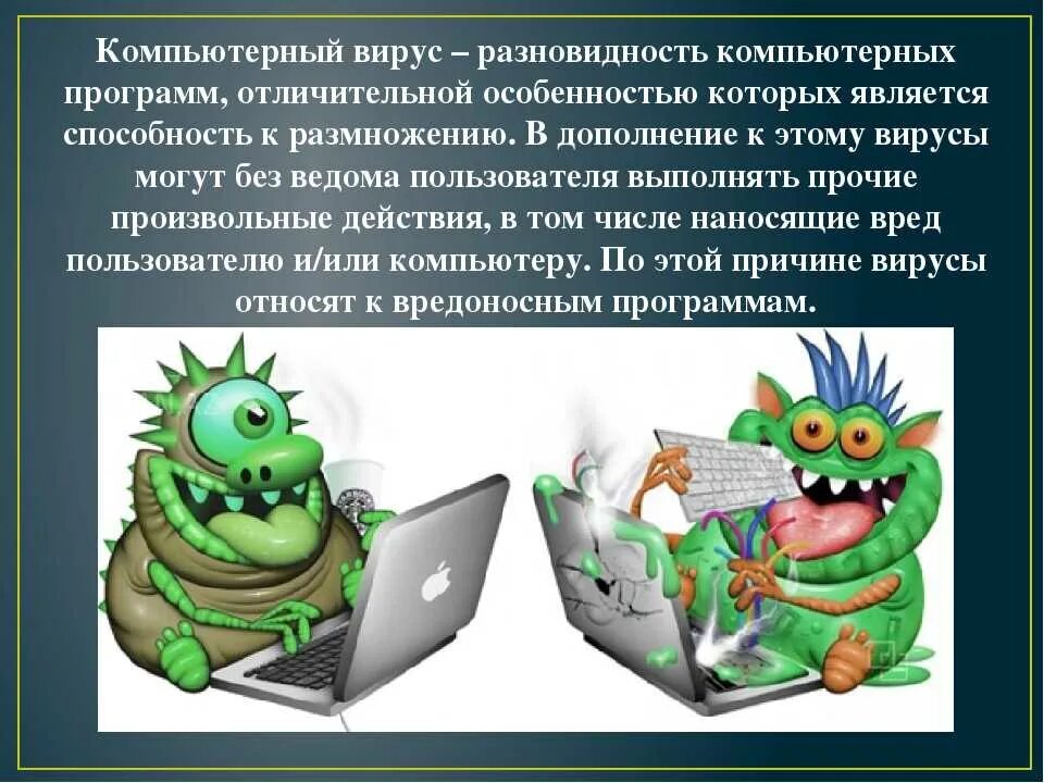 Компьютерный это вредоносная. Компьютерные вирусы. Вирус на компьютере. Компьютерные вирусы картинки. Вирусы в интернете.