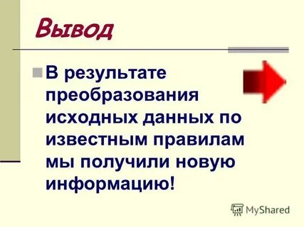 Преобразование исходных данных