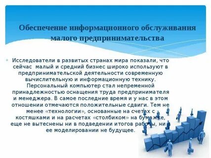 Обеспечение информационного обслуживания