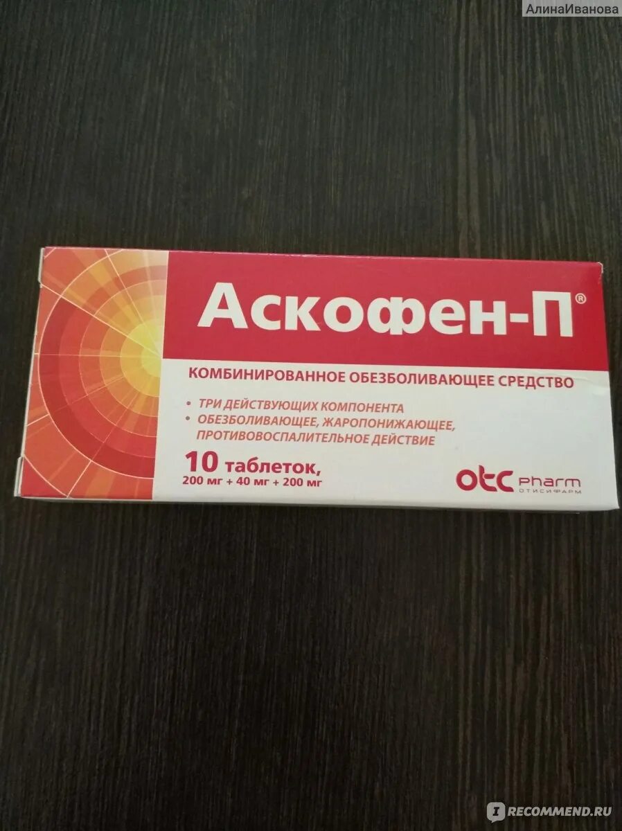 Аскофен-п таблетки 10 шт. Аскофен ультра таб. О 250мг + 65мг + 250мг №10. Аскофен таблетки инструкция. Аскофен ультра от чего помогает таблетки взрослым.