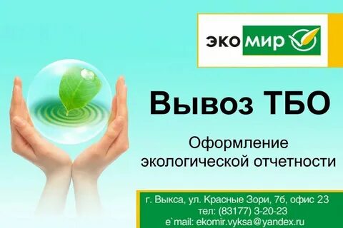 Экомир белгород