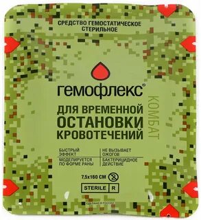 Гемостатические средства остановки кровотечения