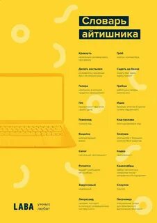 Словарь профессионализмов программиста