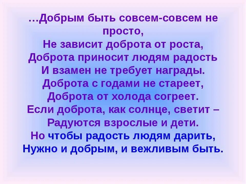 Главная мысль стихотворения доброта. Добрые дела сочинение. Рассказать о доброте. Произведения на тему доброта. Рассказы о добрых людях и поступках.