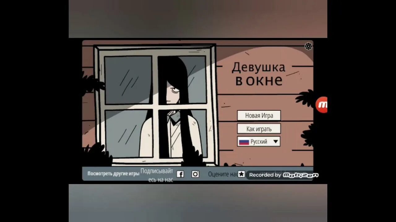 Как пройти игру девушка за окном. Девушка в окне игра. сюжет игры девушка в окне. загадки из игры девушка в окне. девочка в окне подсказки игра.