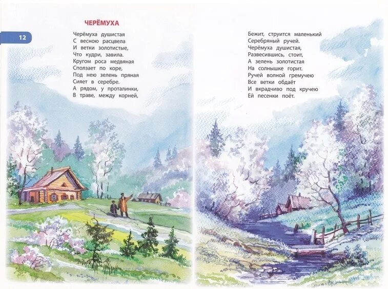 Стихотворение про весну есенин. Стихи Есенина о весне. Есенин стихи о весне для детей. Есенин стихи о весне.