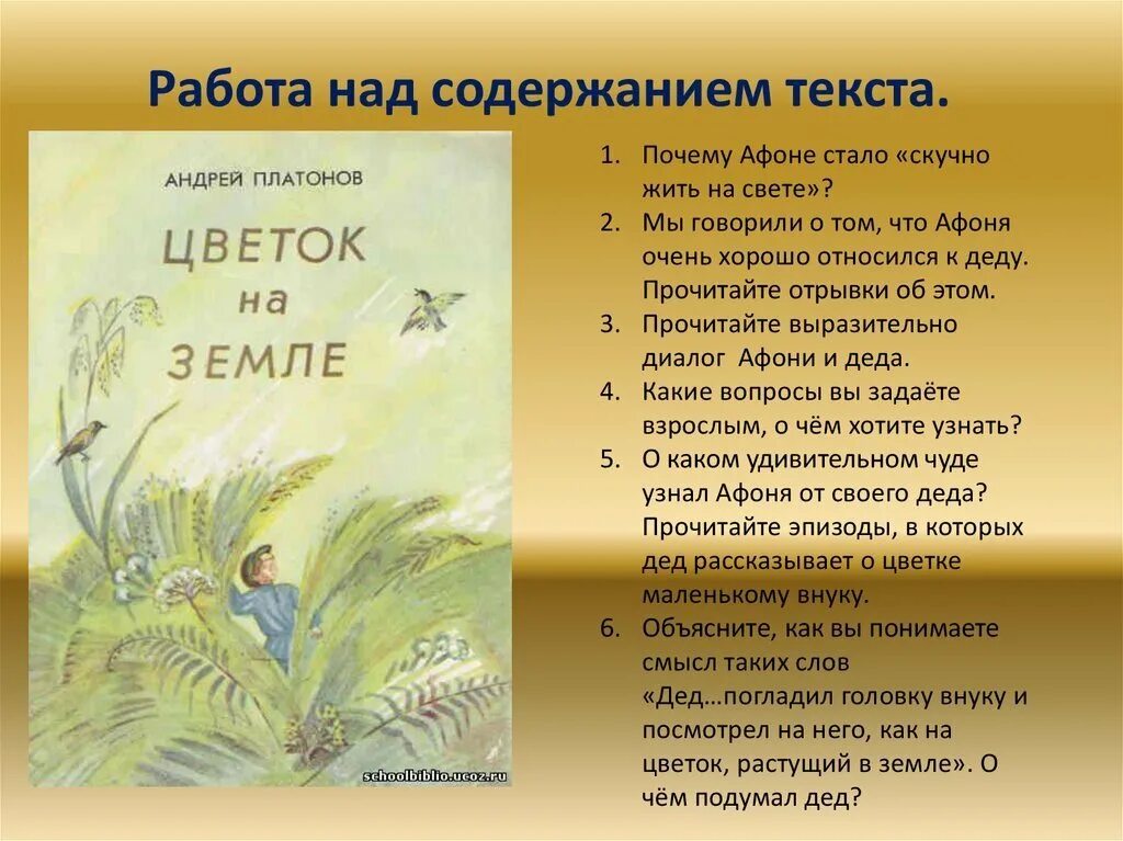 Идея рассказа цветок на земле. Платонов цветок на земле Платонов. Произведение цветок на земле а Платонов. Рассказ цветок на земле Платонов.