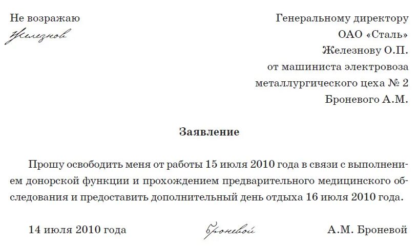 Донорам положен выходной. Заявление на отгул за свой счет образец. Заявление на отгул за донорский день образец. Заявление на отгулы за донорские дни. Заявление на день донора образец.