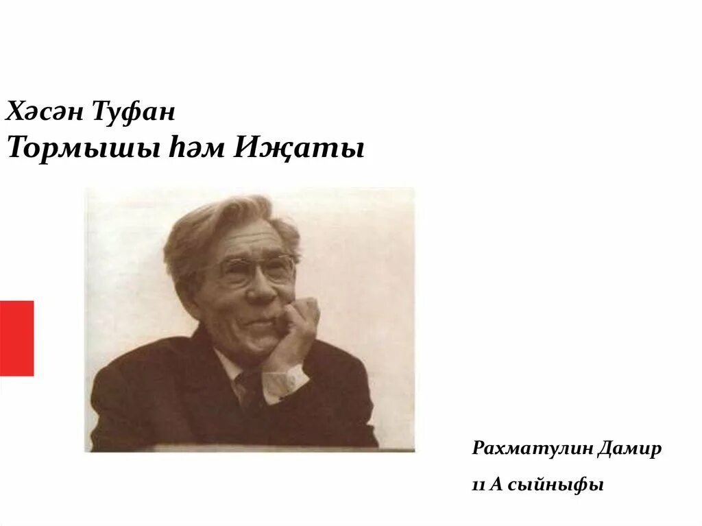 Хасан Туфан Советский поэт. Портрет Хасана Туфана. Хасан Туфан биография. Хасан Туфан в молодости. Хасан туфан стихи