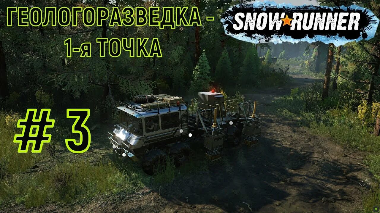 Сноу раннер геологоразведка 1 точка. Геологоразведка триангуляция snowrunner точки. Геологоразведка триангуляция snowrunner точки. Snowrunner карьер геологоразведка. Геологоразведка 1-я точка в snowrunner.