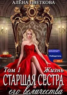 Читать попаданка 3 алены цветковой