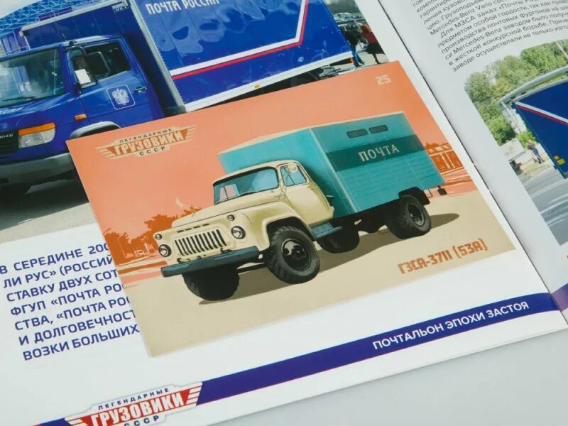 График журнала легендарные грузовики. Гзса-3711 (53а). грузовики модимио 1/43.