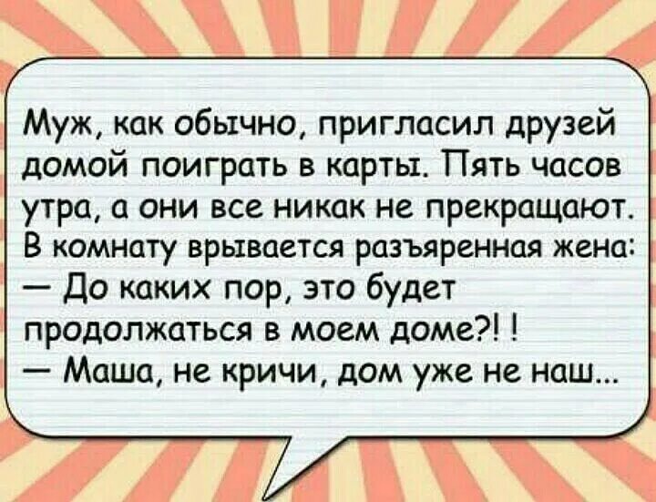 Анекдоты. Смешные анекдоты. Прикольные анекдоты. Анекдоты приколы. Муж приглашает друга домой