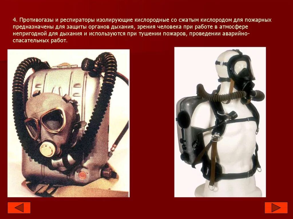 Дыхательный воздушный аппарат drager. Изолирующие противогазы на сжатом кислороде. Кислородно изолирующий противогаз кип 7. Аппарат авм 12 к. Аппарат дрегер дыхательный аппарат.