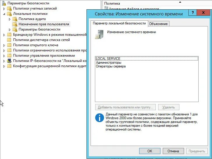 Изменить системное время