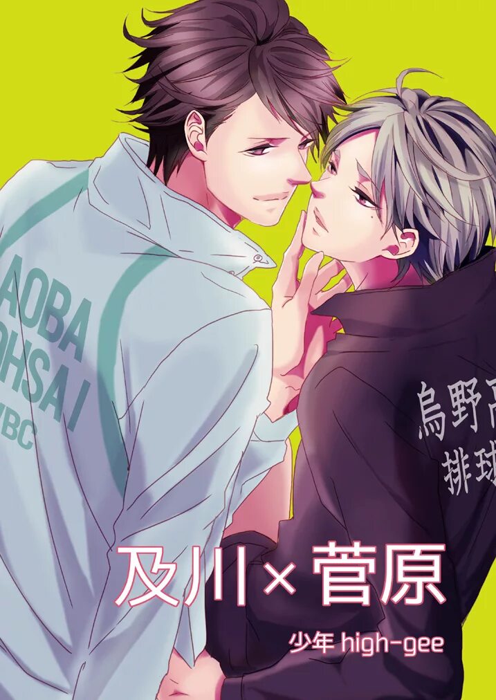 Яой хх. Оикава и сугавара аниме. сугавара и ойкава. haikyuu яой. sugawara koushi x oikawa.
