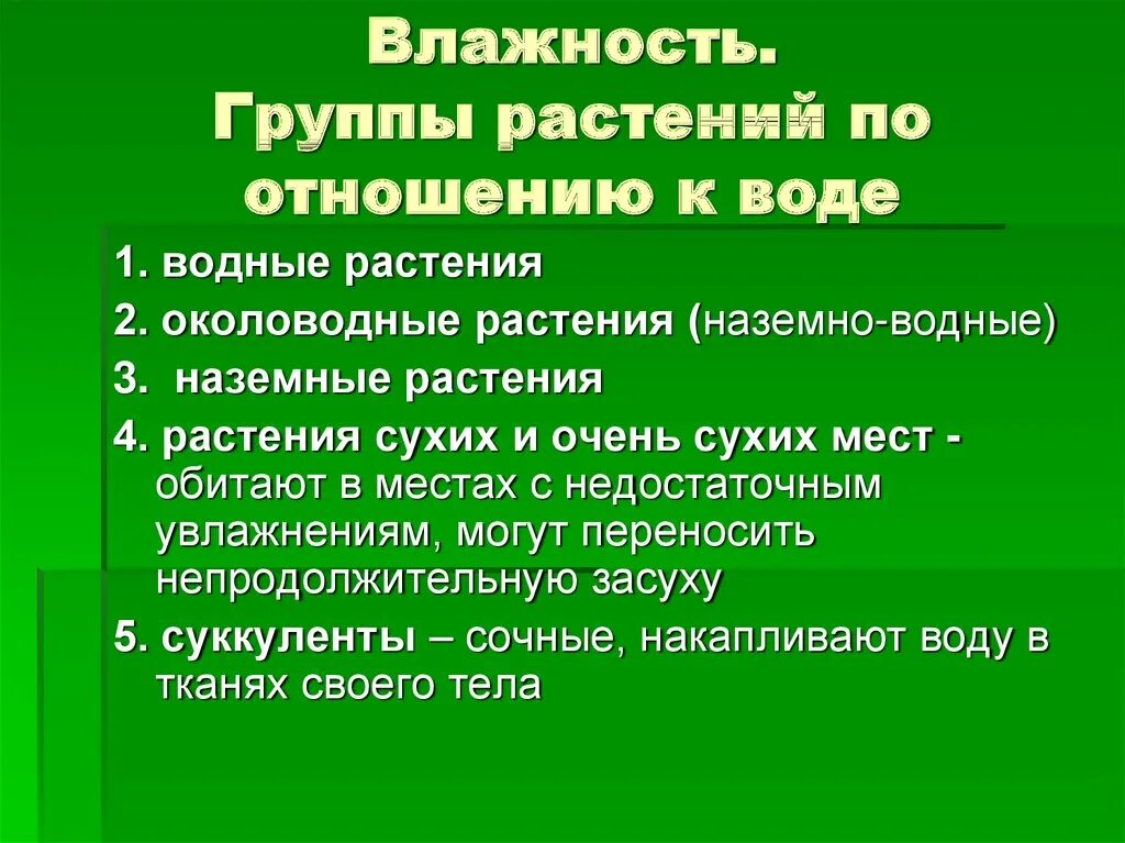 Таблица группы растений по отношению к теплу