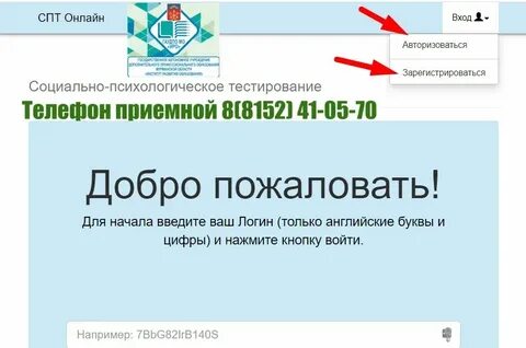 Спт логин