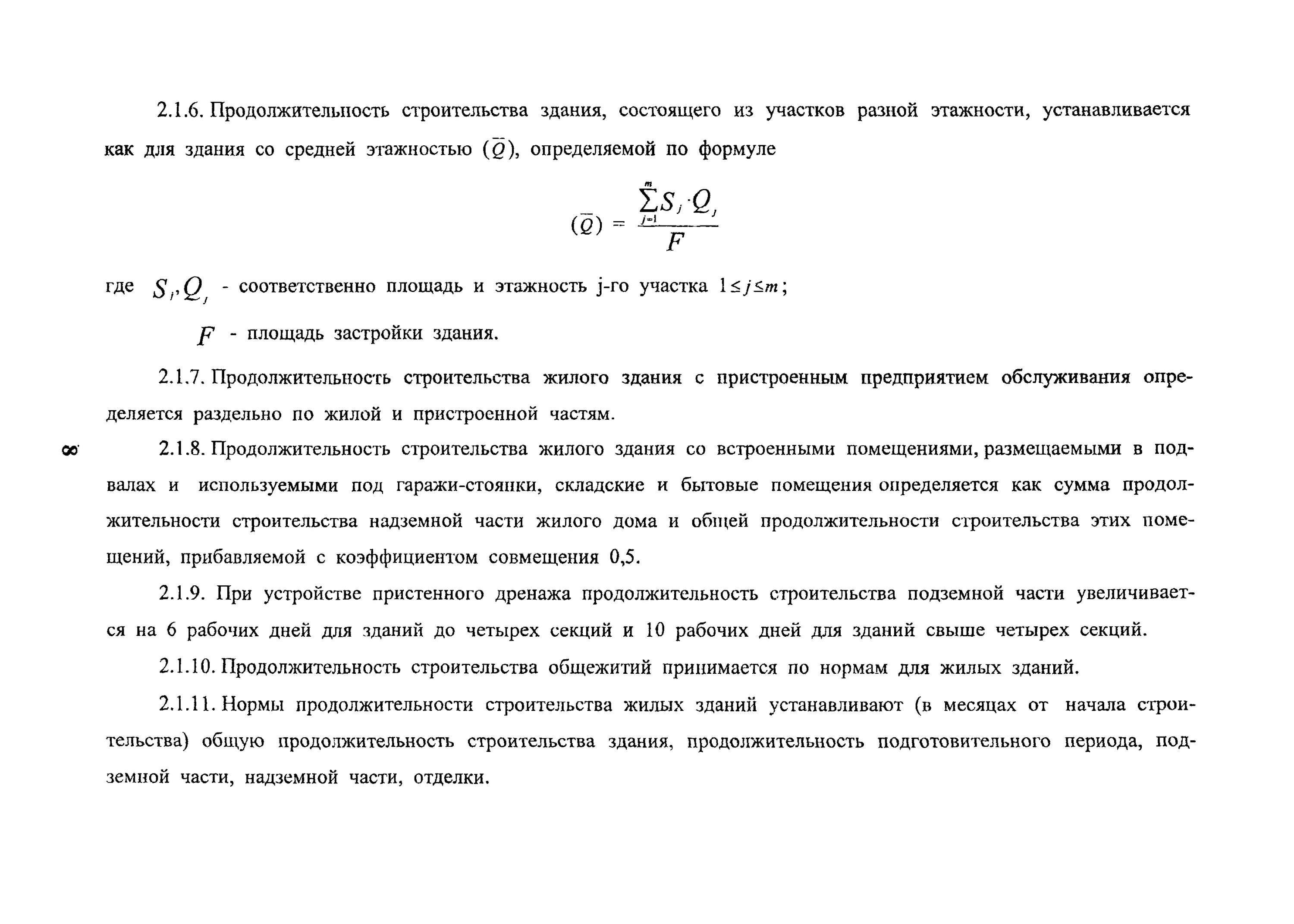 Изменение сроков строительства. Определяем общую Продолжительность строительства. Нормативная Продолжительность строительства. Расчет продолжительности строительства. Коэффициент продолжительности строительства.