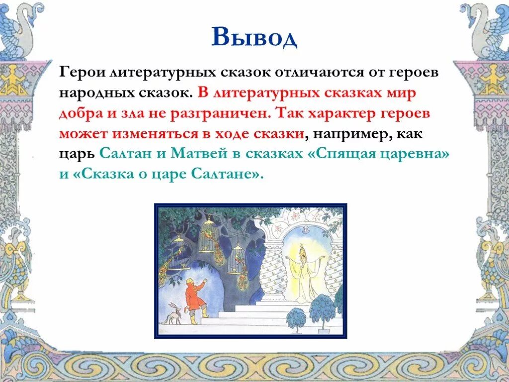 Сходство народной сказки и авторской. Народные и литературные сказки. Название литературных сказок. Авторские сказки. Проект литературные сказки.