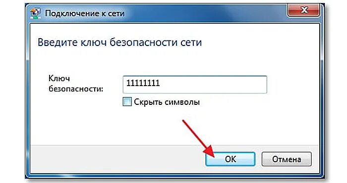 Ключ безопасности сети. Ключ безопасности сети Wi-Fi что это. Введите ключ безопасности сети. Ключ сети для беспроводного подключения. Введите код сети