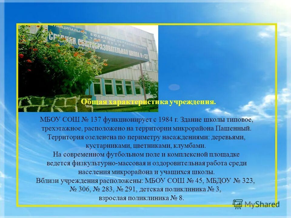 школа 137 челябинск мбо сош. школа 137 самара. мбоу сош 137. мбоу сош 137. школа 137 казань кировский район.