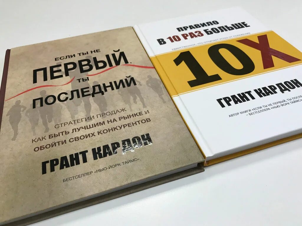 Книга 10 х. Грант Кардон книги. Книга 10х Грант Кардон. Книга x10. Книга в 10 раз больше.