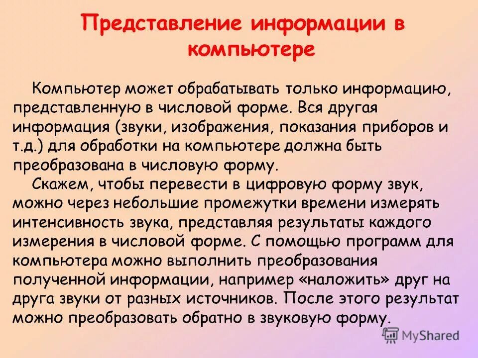 Вся другая информация звуки изображения для обработки. Вся другая информация звуки изображения для обработки