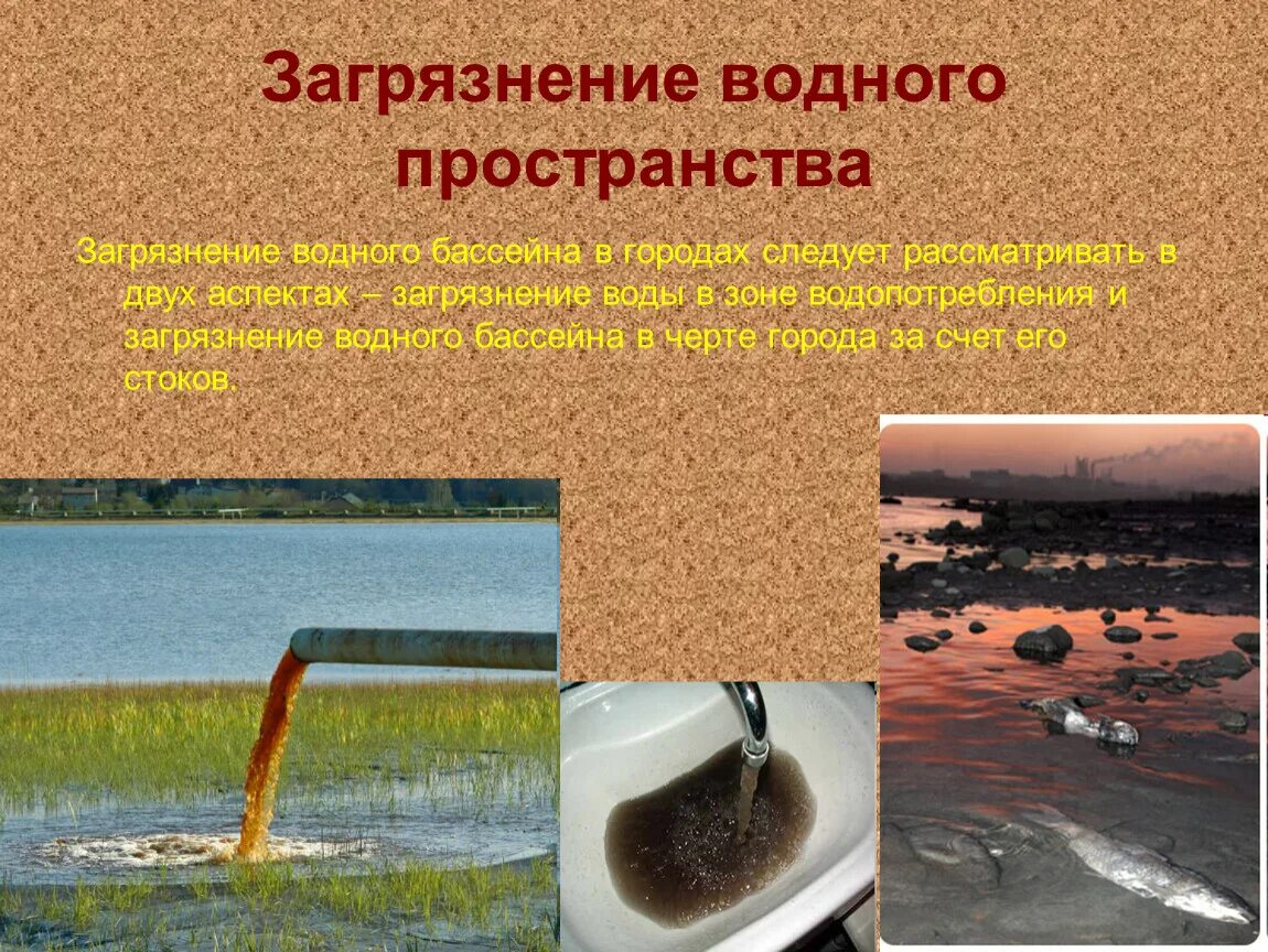 Что является загрязнением воды. Загрязнение воды. Загрязнение воды картинки для презентации. Исследование загрязнения воды.