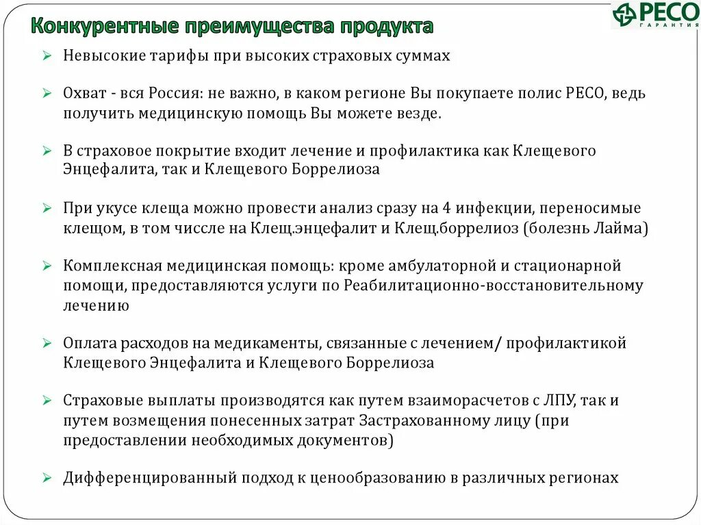 Конкурентные преимущества продукта. Преимущества продукта пример. Достоинства продукта. Преимущества продуктов. Выгоды продукции