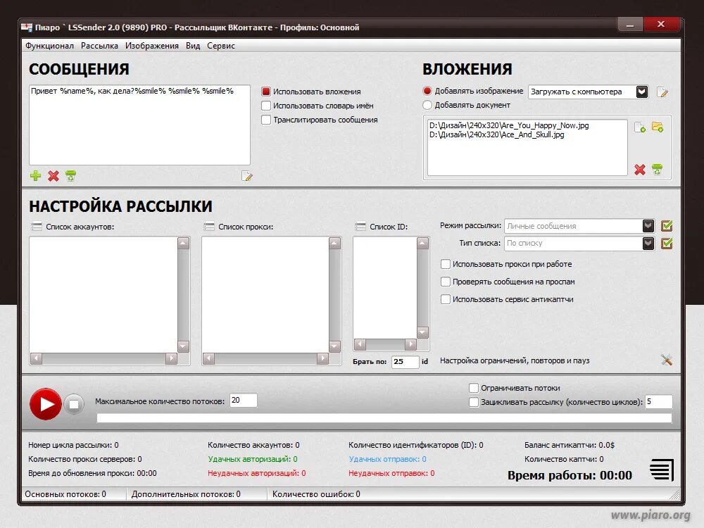 Программа для рассылки с телефона. Программа для рассылки с телефона