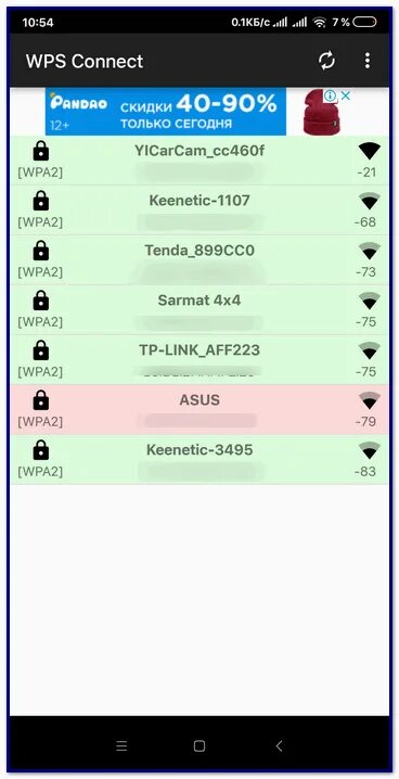 Программа поиск wifi. Программа поиск wifi