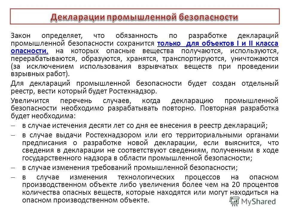 правила представления декларации промбезопасности