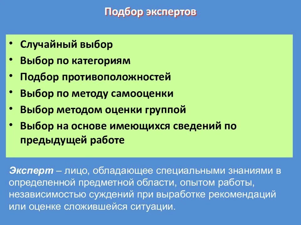 Выбор и случайность. Метод случайного выбора. подбор выбор. эксперт это лицо обладающие. выбор случайность.