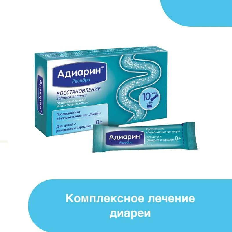 адиарин регидро. адиарин регидрон. адиарин регидрон. адиарин отзывы. адиарин пробио.