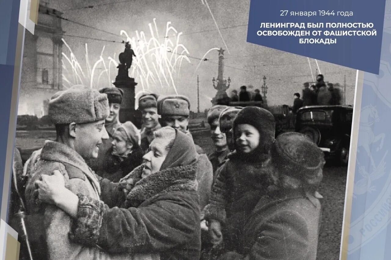 Блокада 27 января 1944 года. Прорыв блокады Ленинграда 1944. Салют в честь прорыва блокады Ленинграда 1943. Салют блокадного Ленинграда 1944. 27 Января полное освобождение Ленинграда от блокады.