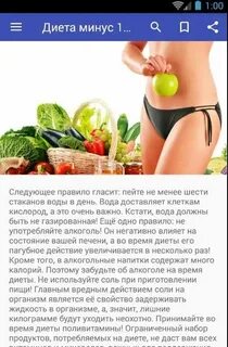 Минус кг за неделю