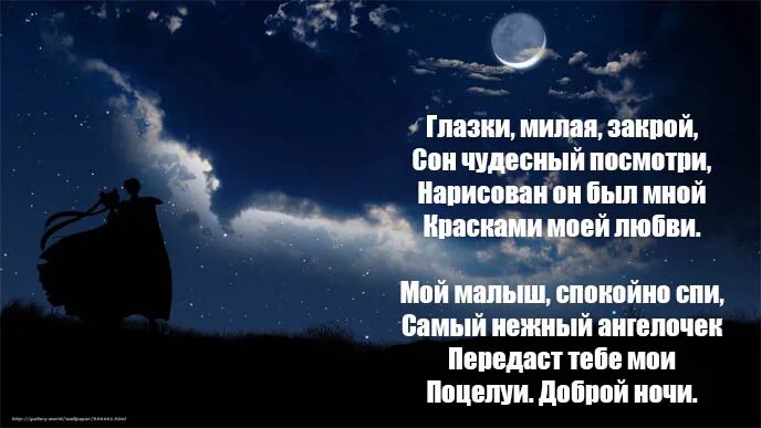 Красивое пожелание спокойной ночи любимой своими словами. Пожелания спокойной ночи любимой девушке. Пожелания спокойной ночи любимому. Пожелания спокойной ночи в стихах. Спокойной ночи любимый стихи.