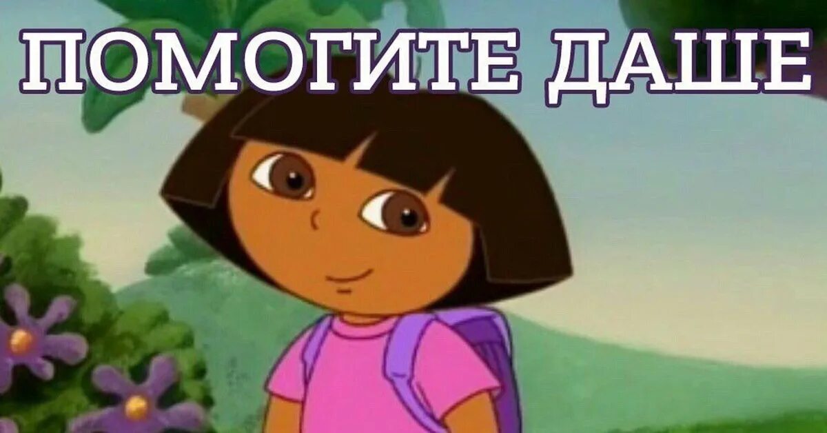 помоги найти секунду. мультфильм даша-путешественница 3 сезон 7 серия. даша путешественница помогите даше. давайте поможем доре найти. сыщик даша путешественница.