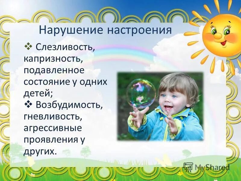 психологические проблемы детей. расстройство настроения. симптомы расстройства настроения. эмоциональный ребенок. повышенное настроение в психиатрии.