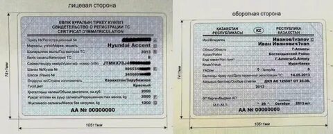 Техпаспорт казахстан