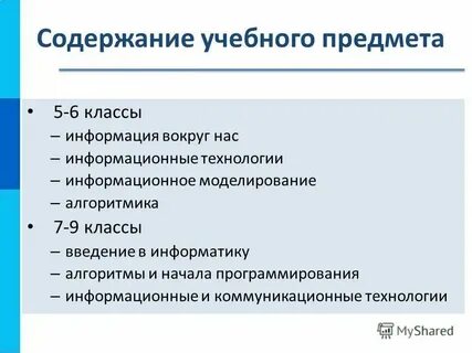 Изменения содержания и целей образования