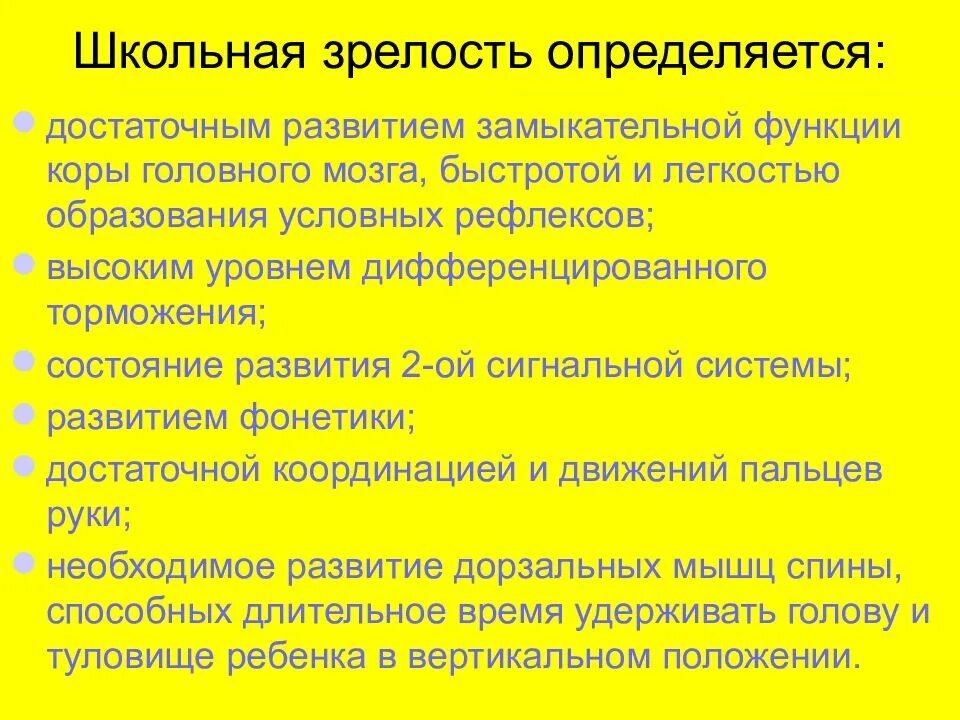 Показателем зрелости является. Определите критерии школьной зрелости. Школьная зрелость определяется. Методы определения школьной зрелости. Возрастная характеристика дошкольников Школьная зрелость.