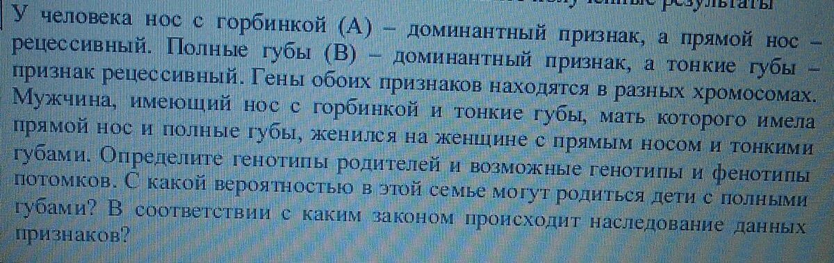 Типы наследования менделирующих признаков у человека. Из чего состоит горбинка на носу. У человека нос с горбинкой доминантный. Кончик носа имеет раздвоение. Горбатый нос доминантный признак.
