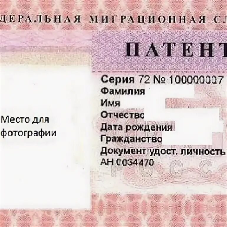 Временная регистрация в спб piter registratsia ru. Патент на работу оборотная сторона.